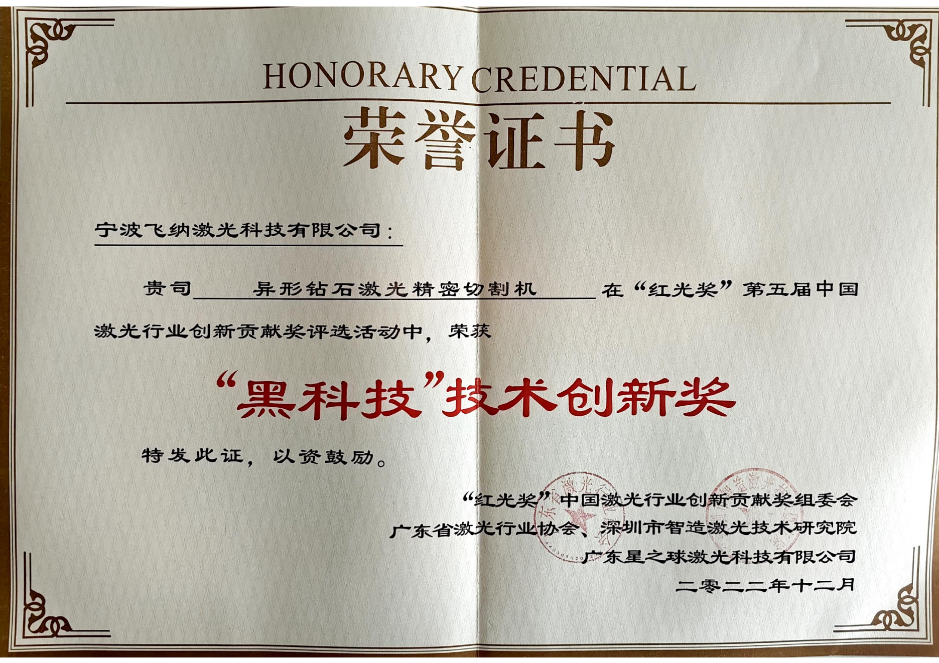 技术创新奖